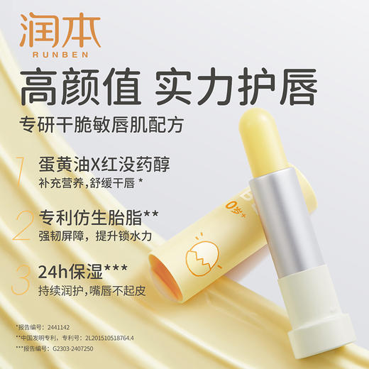润本 蛋仔派对蛋黄油润唇膏 6974837769550 商品图3