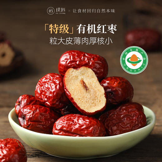 新疆特产有机特级若羌枣红枣枣子非和田大枣 零食干果枣子 商品图0