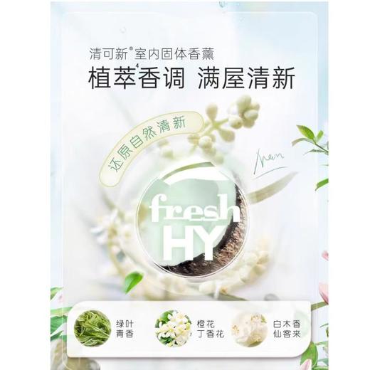 清可新室内固体香薰柠檬草180g 商品图1