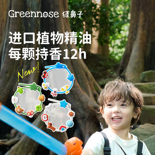 宝妈力荐✅天然植萃硬核驱蚊【绿鼻子驱蚊止痒系列 串珠手环】妈妈安心之选：无避蚊胺、0 甲醇、无荧光剂的温和配方✌️食品级硅胶！无毒防水防汗 商品图0