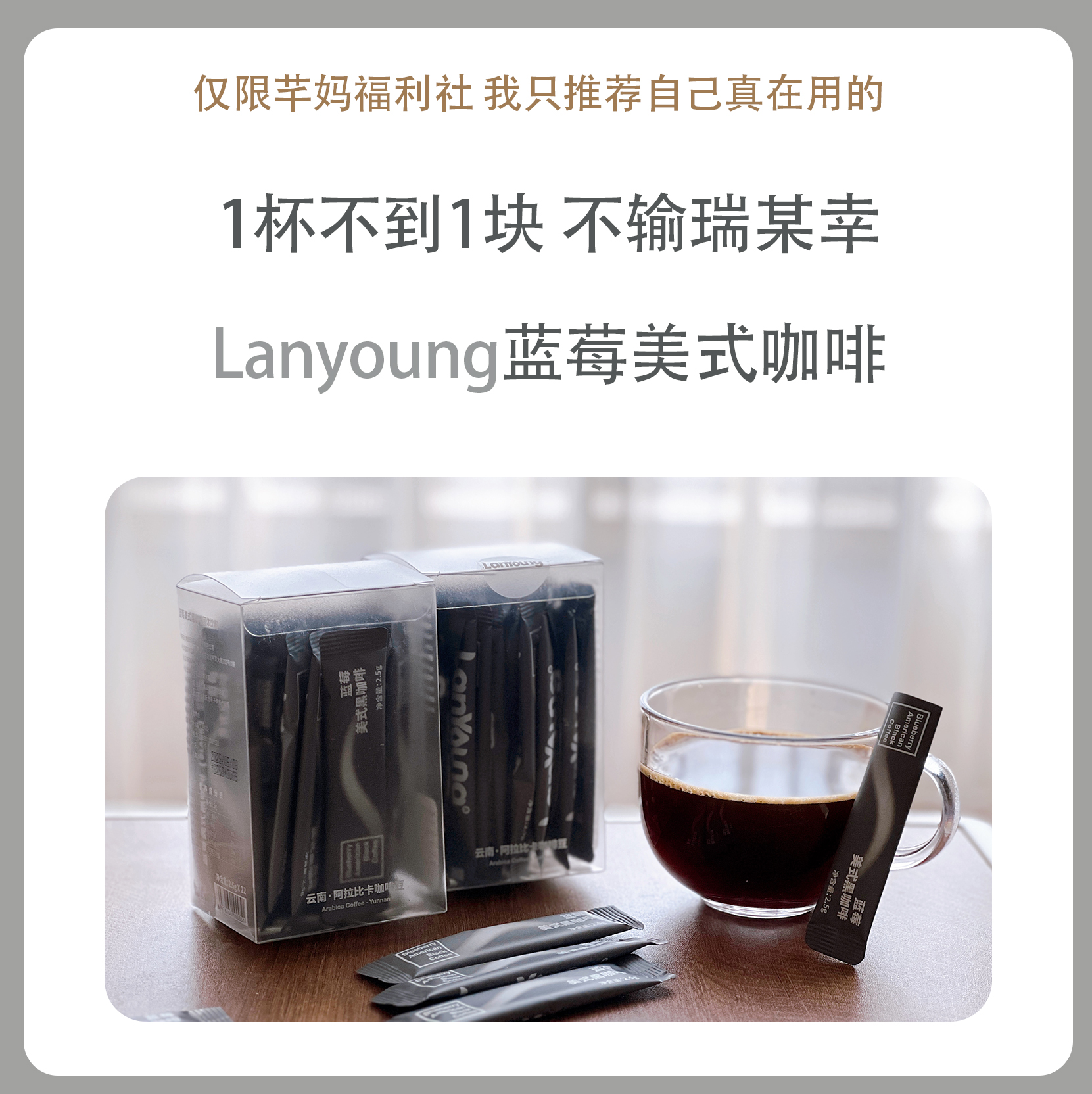 LanYoung蓝莓黑咖啡