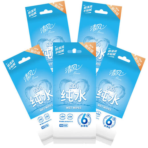 清风 纯水便携装湿巾10片*5包共50片 BR050P-5BRT 商品图0