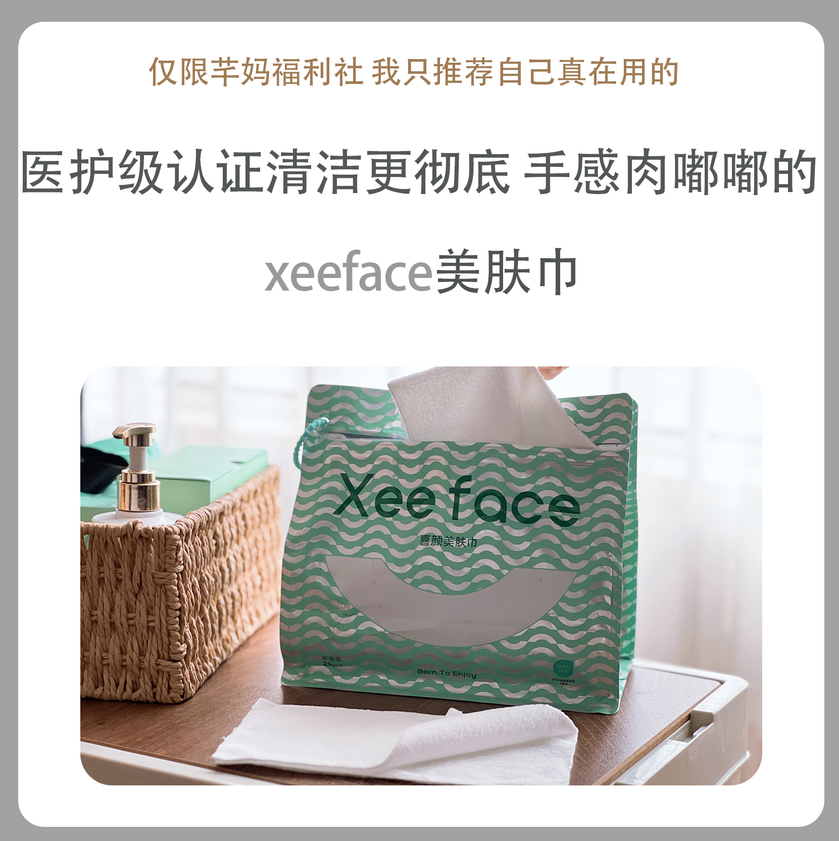 喜颜xeeface 美肤巾