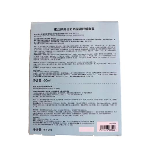 蜜丝婷60g防晒霜+100g补水喷雾高倍防晒保湿舒缓套装 商品图1