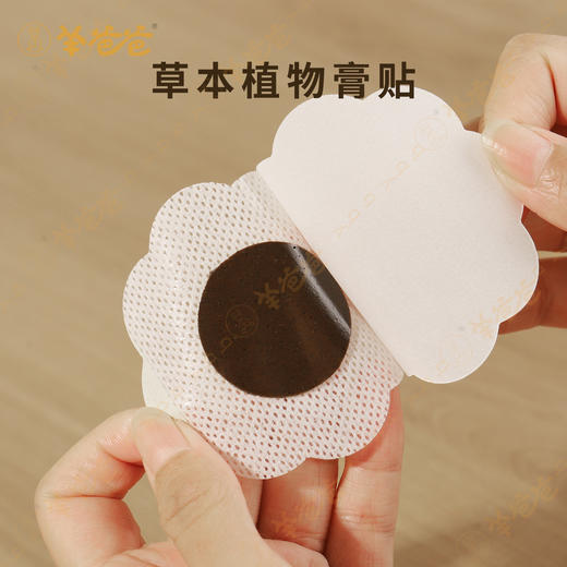 【轻清茯湿贴】草本膏贴 贴走粘腻感 商品图1