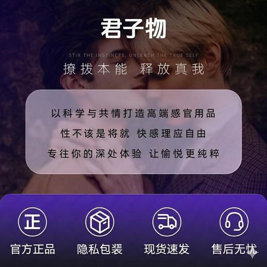 君子物g乐霜加强版 后庭外翻 酥麻热痒 敏感时间翻倍 商品图5