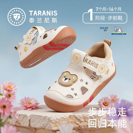 泰兰尼斯夏季新款童鞋步前鞋男童步前鞋女童透气凉鞋米其林赤足鞋T07B6B8919 商品图0