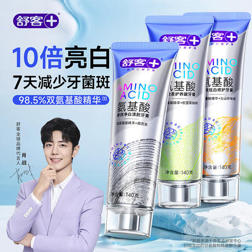 舒客 氨基酸牙膏140g SK323593 商品图4
