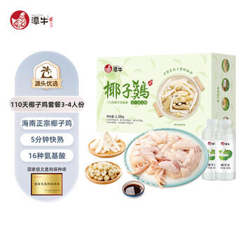 潭牛110天椰子鸡火锅套餐4.56斤3-4人份海南文昌鸡礼盒鸡肉火锅食材 /生鲜 /禽肉蛋品 /鸡肉 商品图3