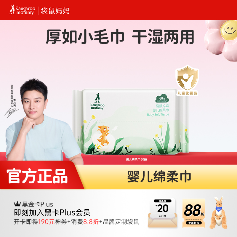 【婴儿绵柔巾60抽】厚如小毛巾 干湿两用婴儿绵柔巾（60抽）