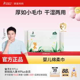 【婴儿绵柔巾60抽】厚如小毛巾 干湿两用婴儿绵柔巾（60抽）