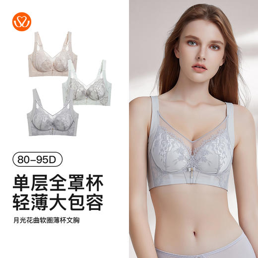 【7.5折限时特惠】【D杯单件】【秀黛】月光花曲软圈薄杯文胸蕾丝视觉显瘦文胸W5110110D【门店同款】 商品图6