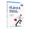协和医案：消化道穿孔急诊疑难案例实战教程 商品缩略图0