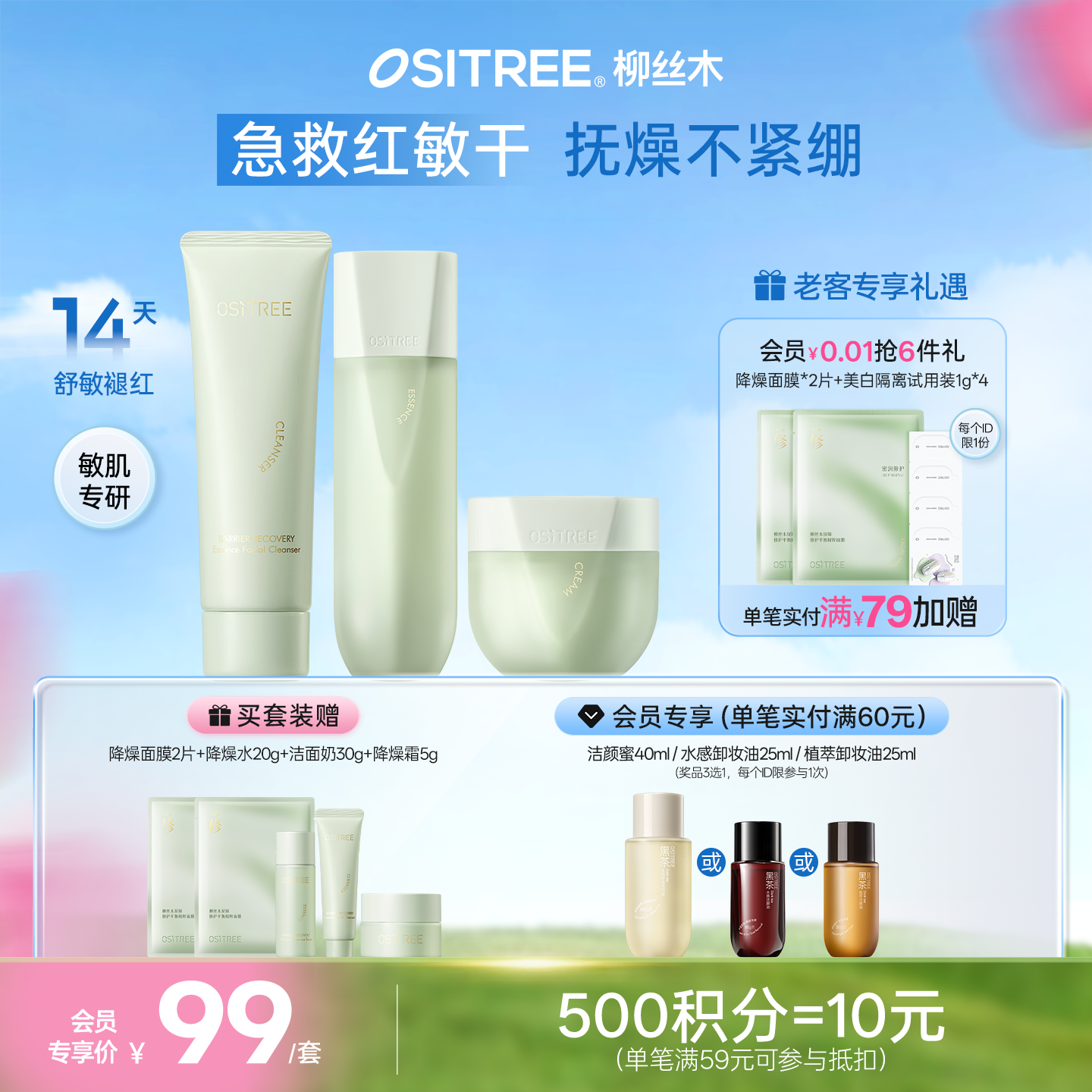 柳丝木舒敏降燥套组焕亮补水精华面霜洁面舒缓清肌敏感肌精粹水