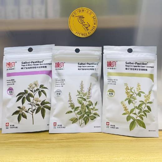 嗓贝 鼠尾草润喉糖系列 商品图0