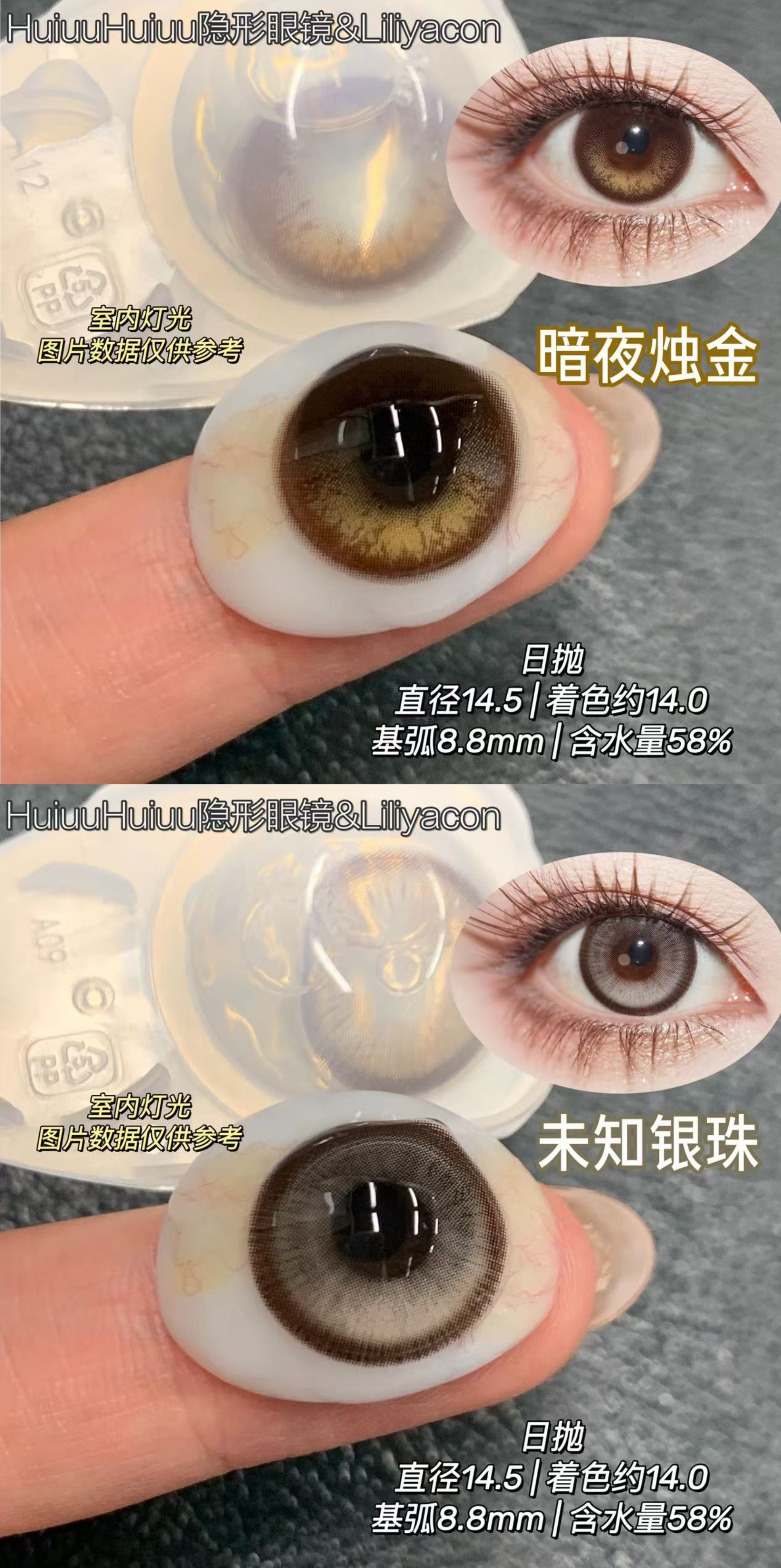 【日抛实拍】Liliyacon-定轴高光-/未知银珠/暗夜烛光-14.5mm【日抛 0-1000度 含525/575】
