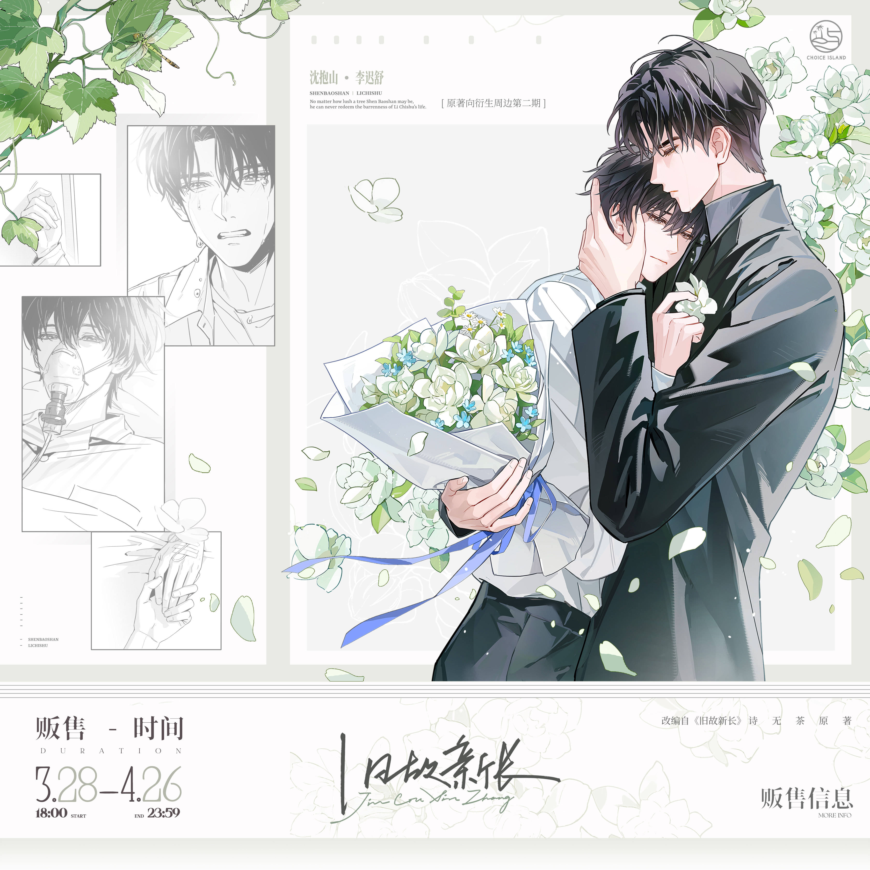 【预售】初识屿 旧故新长系列周边 7月发货