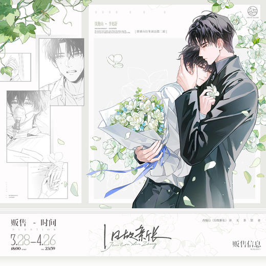 【预售】初识屿 旧故新长系列周边 7月发货 商品图0