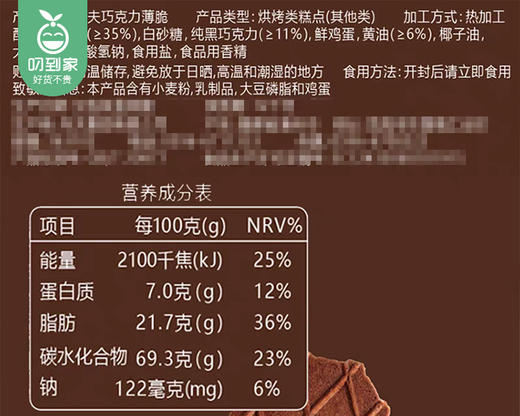 丹夫巧克力薄脆饼干/1包（10小包，共110g）生产日期：26年3月 商品图5