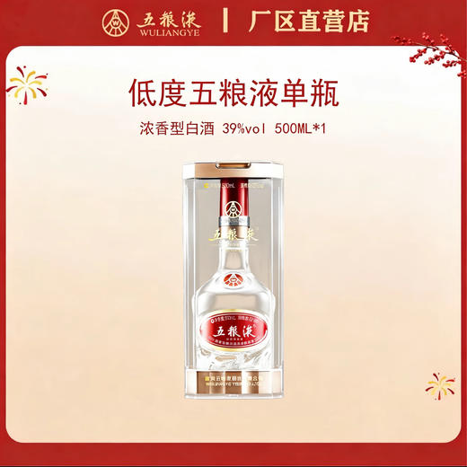 五粮液·低度 39度 500mL*1瓶 商品图0