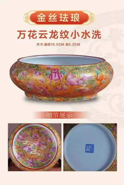 金丝珐琅万花云龙纹小水洗 商品图0