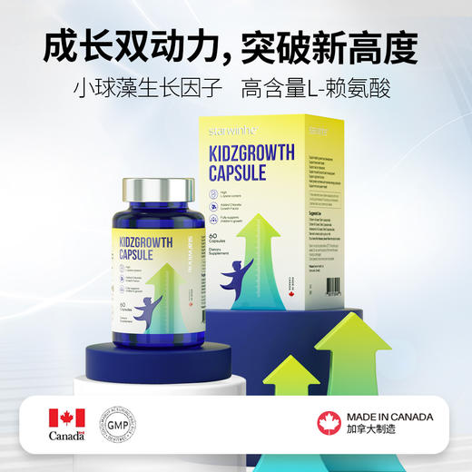 ⁵预售15天【儿童成长丸】每粒含L-赖氨酸448.8mg+小球藻生长因子102mg+ 维生素D3 一瓶60粒 YY05-STA 商品图0