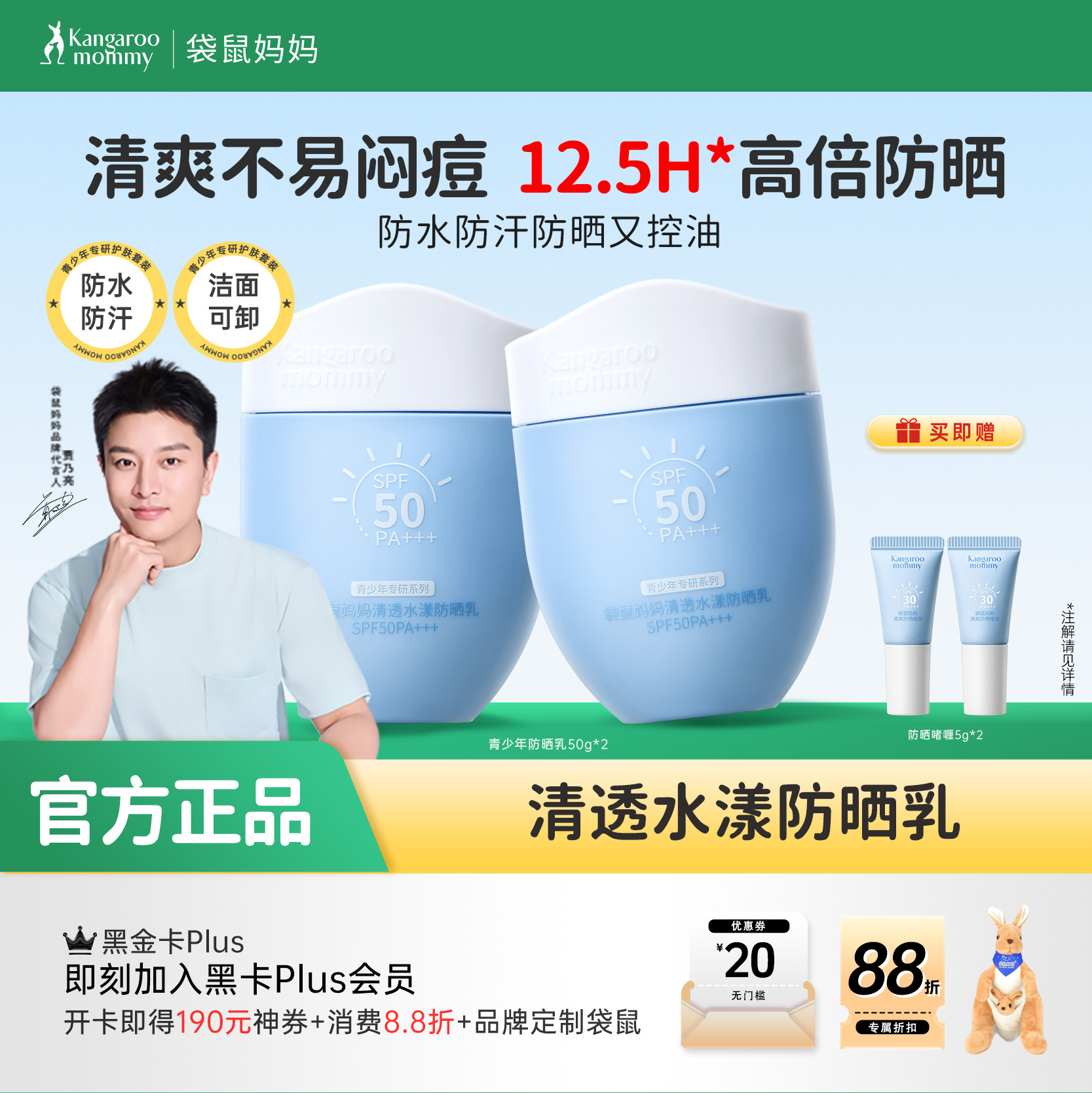 【青少年防晒乳】防晒控油清爽不闷痘 袋鼠妈妈清透水漾防晒乳50g