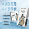 王昭君 玻尿酸套 商品缩略图0