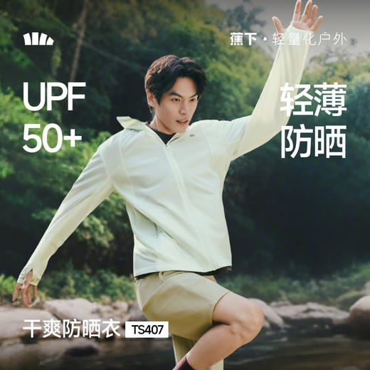 【26春夏新品】蕉下男士轻薄透气防晒衣（常规款）TS407 商品图0