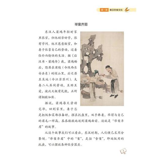 中小学生食育指导手册（第二学段 3~4年级） 商品图4