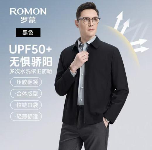 【冰丝触感 防晒有型 官旗同款在售】罗蒙男士冰丝防晒翻领行政夹克 商品图7
