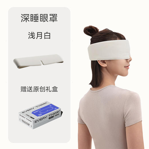 【新品】中国EVERYTHINK睡洞遮光眼罩VS3米白色 商品图0
