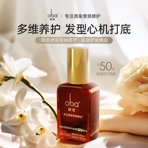 欧芭 多效型免洗护发精油50ml 6933268633250 商品图4