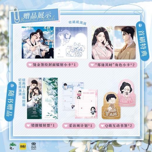 【预售】墨狸 晋江文学城网络言情小说错撩漫画改编书《错撩Ⅰ》 7月发货 商品图3