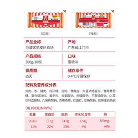 万威客 脆皮热狗肠(蜜糖)300g/10根 德式香肠烘焙肠火腿肠早餐烤肠早餐