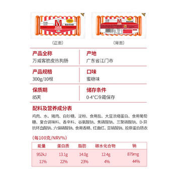 万威客 脆皮热狗肠(蜜糖)300g/10根 德式香肠烘焙肠火腿肠早餐烤肠早餐 商品图0