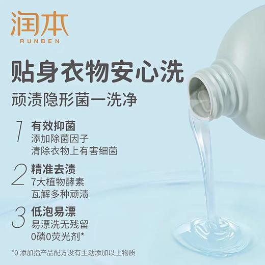 润本 内衣洗衣液500ml 700603 商品图4