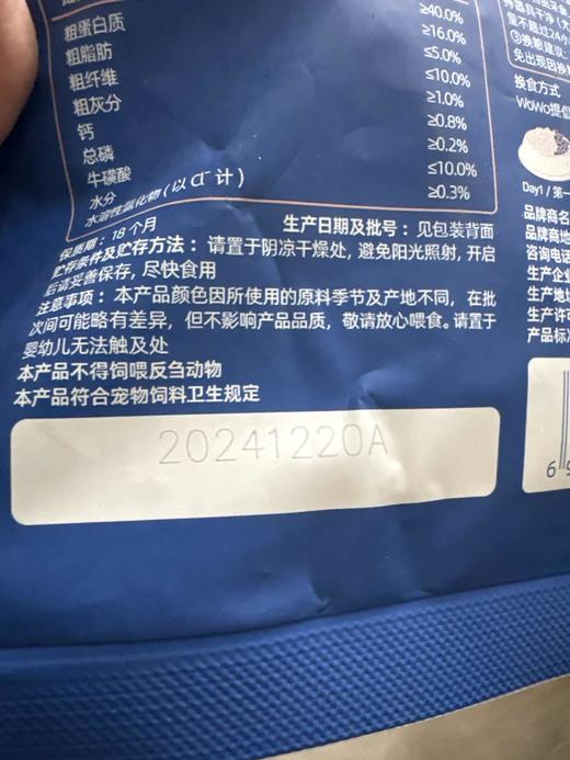 【临期处理26.6.02到期】'WoWo喔喔冻干三鲜全价成猫粮（鸡丝味）250g/袋 商品图1