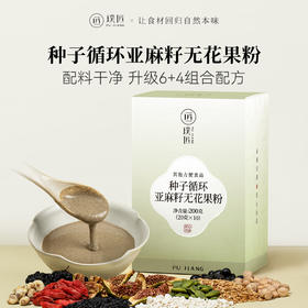 种子循环亚麻籽无花果粉南瓜籽黑芝麻混合营养早餐食品冲泡饮即食