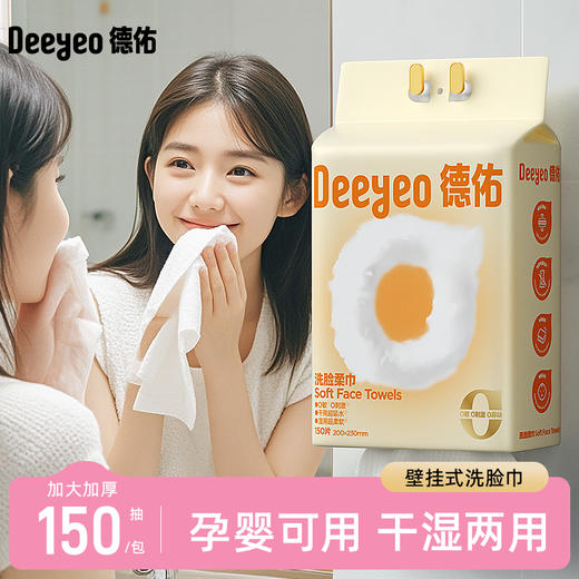 德佑Deeyeo 云朵悬挂式洗脸巾150片黄色1包 2001DYCT344 商品图3