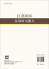 江北新区发展研究报告 商品缩略图1