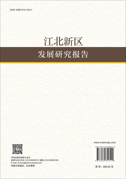 江北新区发展研究报告 商品图1