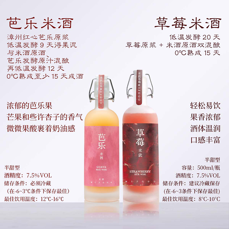【尝新款】糯言 米就MIJOOO限定米酒 草莓米酒+芭乐米酒 500ml*2支
