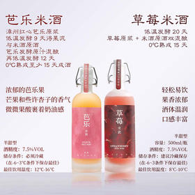 【尝新款】糯言 米就MIJOOO限定米酒 草莓米酒+芭乐米酒 500ml*2支