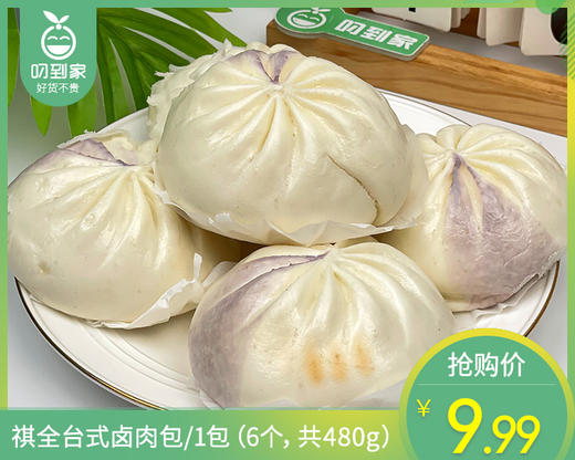 祺全台式卤肉包/1包（6个，共480g）生产日期：26年3月 商品图0