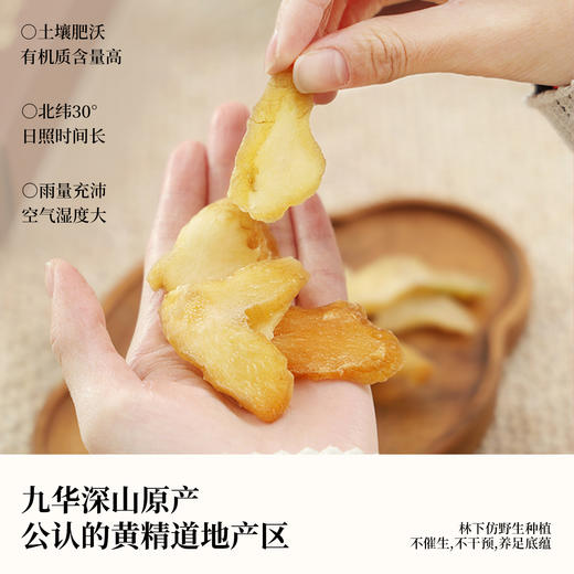 喜善花房 九蒸九晒有机黄精 150g 商品图1