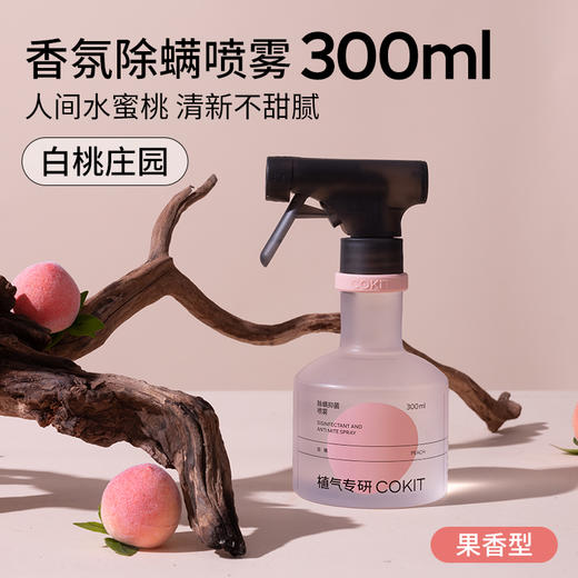 植气专研 COKIT除螨抑菌喷雾白桃300ml 6970257121541 商品图2