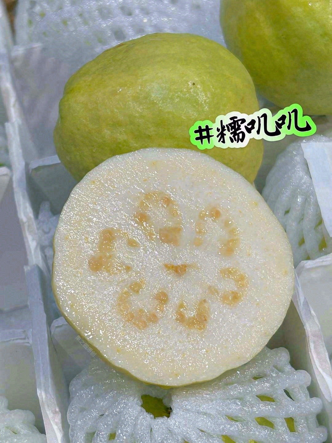 奶油芭乐 即食2个【大号】