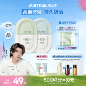 柳丝木U盾防晒霜乳男女防水妆前2合1高倍防晒spf50+（送小样）