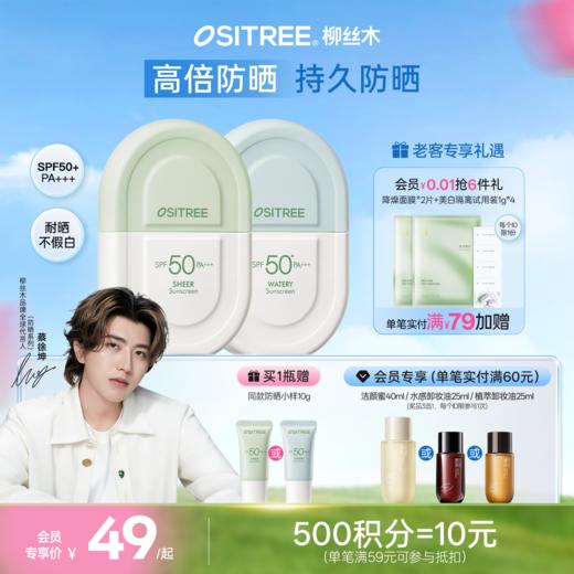 柳丝木U盾防晒霜乳男女防水妆前2合1高倍防晒spf50+（送小样） 商品图0